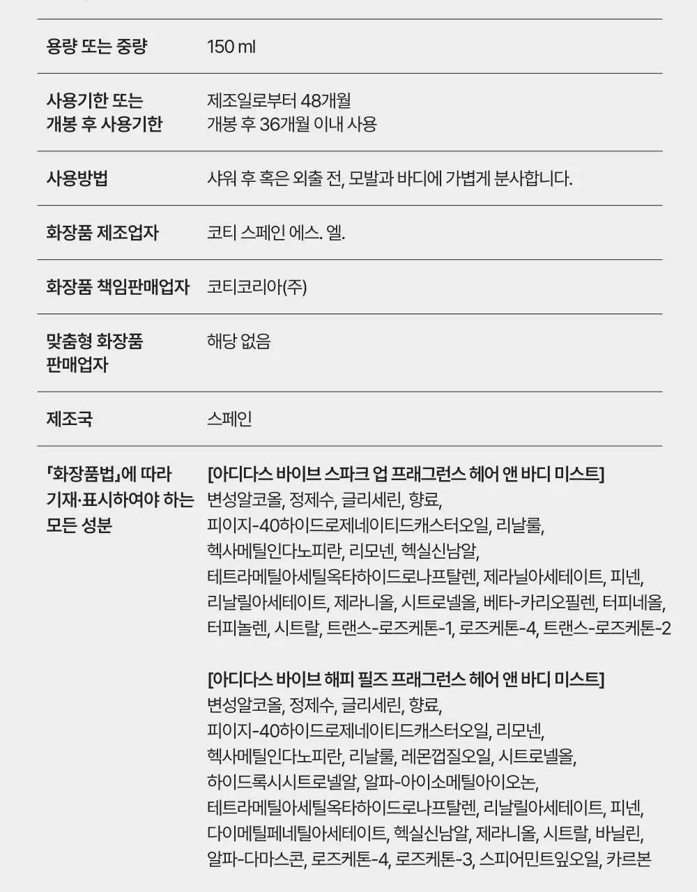 [김재원PICK] 아디다스 바이브 헤어&바디 퍼퓸 미스트 150ml 4종 상세페이지 26